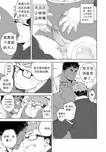Page 8 of Naop (Anything) - My Sexy Assistant -  中文 - preview thumbnail