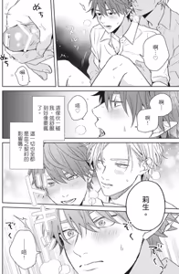 Page 117 of オレ様な同級生の眷属になりました︱我成了跩跩同学的眷属 - preview thumbnail