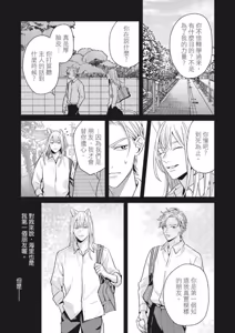 Page 152 of オレ様な同級生の眷属になりました︱我成了跩跩同学的眷属 - preview thumbnail