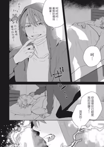 Page 33 of オレ様な同級生の眷属になりました︱我成了跩跩同学的眷属 - preview thumbnail