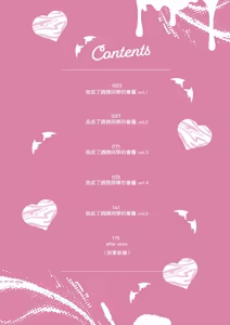 Page 5 of オレ様な同級生の眷属になりました︱我成了跩跩同学的眷属 - preview thumbnail