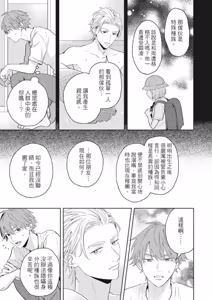 Page 56 of オレ様な同級生の眷属になりました︱我成了跩跩同学的眷属 - preview thumbnail