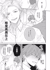 Page 8 of オレ様な同級生の眷属になりました︱我成了跩跩同学的眷属 - preview thumbnail