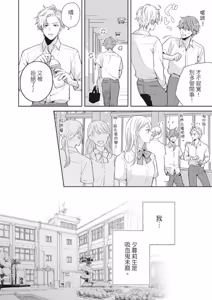 Page 9 of オレ様な同級生の眷属になりました︱我成了跩跩同学的眷属 - preview thumbnail