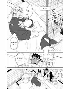 Page 14 of Naop (Anything) - Tales of Gekki Ninja Arts - preview thumbnail