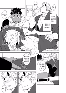 Page 15 of Naop (Anything) - Tales of Gekki Ninja Arts - preview thumbnail