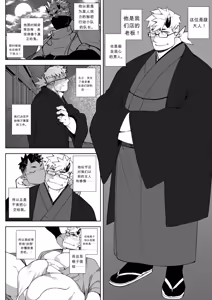 Page 4 of Naop (Anything) - Tales of Gekki Ninja Arts - preview thumbnail