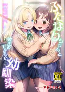 Futanari-chan to Kareshi no Dekinai Osananajimi - The Futanari Girl and Her Longtime Friend Who Can't Find a Boyfriend — hentai manga cover on Fhentai