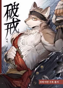 破戒 - hentai manga cover image
