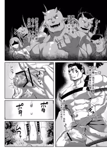 Page 8 of Shichiji no Oyatsu 七時のおやつ - Oku ni Nante Makemasen! オークになんて負けません - 中文 - preview thumbnail