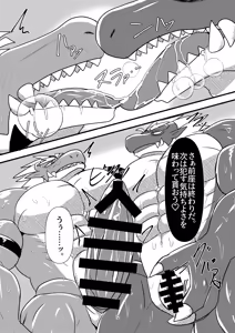 Page 11 of 雄ニ堕チル赤竜 - preview thumbnail