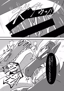 Page 13 of 雄ニ堕チル赤竜 - preview thumbnail