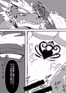 Page 19 of 雄ニ堕チル赤竜 - preview thumbnail