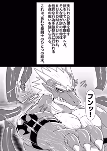 Page 2 of 雄ニ堕チル赤竜 - preview thumbnail