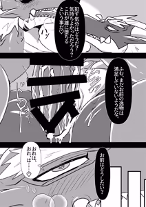Page 21 of 雄ニ堕チル赤竜 - preview thumbnail