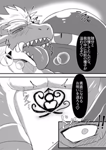 Page 7 of 雄ニ堕チル赤竜 - preview thumbnail