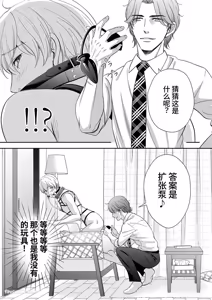 Page 72 of Do S switch︱抖S开关 - preview thumbnail