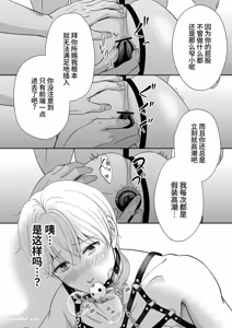 Page 73 of Do S switch︱抖S开关 - preview thumbnail