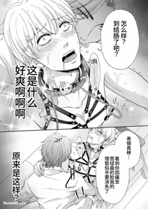 Page 78 of Do S switch︱抖S开关 - preview thumbnail