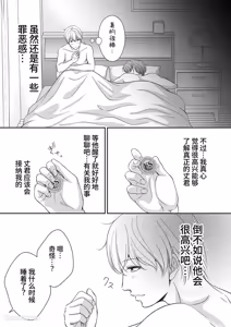 Page 88 of Do S switch︱抖S开关 - preview thumbnail