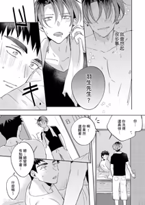 Page 168 of Senjouteki Trash Talk︱煽情的废话攻击 - preview thumbnail