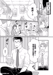 Page 56 of Senjouteki Trash Talk︱煽情的废话攻击 - preview thumbnail