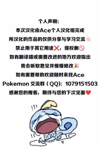 Page 8 of 【 尼野じやっく】宝可梦传说阿尔宙斯（Chinese）（Pokemon）（Ace个人汉化） - preview thumbnail