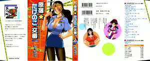 harajuku takenoko kouban 3 - hentai manga cover image