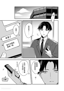 Page 14 of Kao ga Konomi sugiru Otoko ni Zenbu Yurushitara Taihen na Koto ni natta︱如果我原谅了一个太喜欢自己脸的男人，那会是件大事。 - preview thumbnail