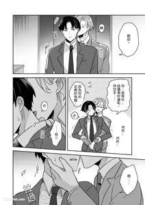 Page 17 of Kao ga Konomi sugiru Otoko ni Zenbu Yurushitara Taihen na Koto ni natta︱如果我原谅了一个太喜欢自己脸的男人，那会是件大事。 - preview thumbnail