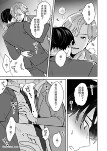 Page 20 of Kao ga Konomi sugiru Otoko ni Zenbu Yurushitara Taihen na Koto ni natta︱如果我原谅了一个太喜欢自己脸的男人，那会是件大事。 - preview thumbnail