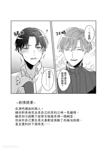 Page 2 of Kao ga Konomi sugiru Otoko ni Zenbu Yurushitara Taihen na Koto ni natta︱如果我原谅了一个太喜欢自己脸的男人，那会是件大事。 - preview thumbnail