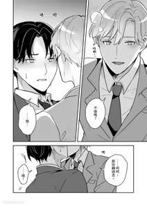 Page 21 of Kao ga Konomi sugiru Otoko ni Zenbu Yurushitara Taihen na Koto ni natta︱如果我原谅了一个太喜欢自己脸的男人，那会是件大事。 - preview thumbnail