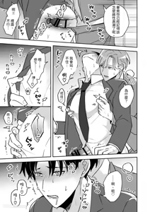 Page 24 of Kao ga Konomi sugiru Otoko ni Zenbu Yurushitara Taihen na Koto ni natta︱如果我原谅了一个太喜欢自己脸的男人，那会是件大事。 - preview thumbnail