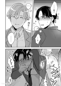 Page 29 of Kao ga Konomi sugiru Otoko ni Zenbu Yurushitara Taihen na Koto ni natta︱如果我原谅了一个太喜欢自己脸的男人，那会是件大事。 - preview thumbnail