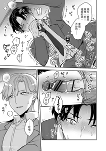 Page 30 of Kao ga Konomi sugiru Otoko ni Zenbu Yurushitara Taihen na Koto ni natta︱如果我原谅了一个太喜欢自己脸的男人，那会是件大事。 - preview thumbnail