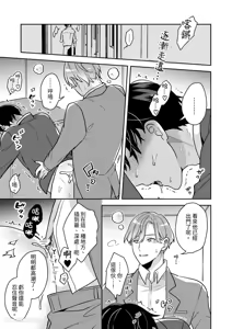 Page 32 of Kao ga Konomi sugiru Otoko ni Zenbu Yurushitara Taihen na Koto ni natta︱如果我原谅了一个太喜欢自己脸的男人，那会是件大事。 - preview thumbnail