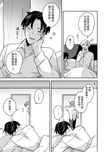 Page 38 of Kao ga Konomi sugiru Otoko ni Zenbu Yurushitara Taihen na Koto ni natta︱如果我原谅了一个太喜欢自己脸的男人，那会是件大事。 - preview thumbnail