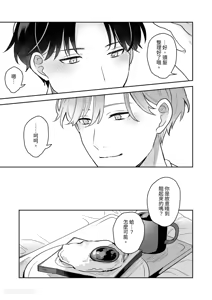 Page 40 of Kao ga Konomi sugiru Otoko ni Zenbu Yurushitara Taihen na Koto ni natta︱如果我原谅了一个太喜欢自己脸的男人，那会是件大事。 - preview thumbnail
