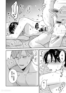 Page 7 of Kao ga Konomi sugiru Otoko ni Zenbu Yurushitara Taihen na Koto ni natta︱如果我原谅了一个太喜欢自己脸的男人，那会是件大事。 - preview thumbnail
