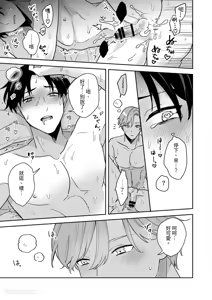 Page 10 of Kao ga Konomi sugiru Otoko ni Zenbu Yurushitara Taihen na Koto ni natta︱如果我原谅了一个太喜欢自己脸的男人，那会是件大事。 - preview thumbnail