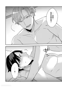 Page 3 of Kao ga Konomi sugiru Otoko ni Zenbu Yurushitara Taihen na Koto ni natta︱如果我原谅了一个太喜欢自己脸的男人，那会是件大事。 - preview thumbnail