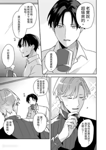 Page 40 of Kao ga Konomi sugiru Otoko ni Zenbu Yurushitara Taihen na Koto ni natta︱如果我原谅了一个太喜欢自己脸的男人，那会是件大事。 - preview thumbnail