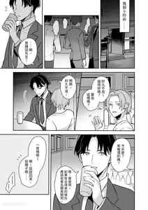Page 4 of Kao ga Konomi sugiru Otoko ni Zenbu Yurushitara Taihen na Koto ni natta︱如果我原谅了一个太喜欢自己脸的男人，那会是件大事。 - preview thumbnail
