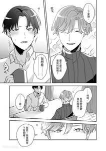 Page 42 of Kao ga Konomi sugiru Otoko ni Zenbu Yurushitara Taihen na Koto ni natta︱如果我原谅了一个太喜欢自己脸的男人，那会是件大事。 - preview thumbnail