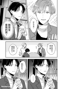 Page 6 of Kao ga Konomi sugiru Otoko ni Zenbu Yurushitara Taihen na Koto ni natta︱如果我原谅了一个太喜欢自己脸的男人，那会是件大事。 - preview thumbnail