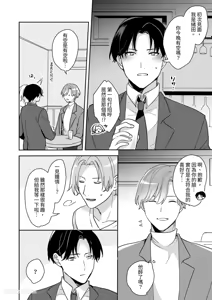 Page 7 of Kao ga Konomi sugiru Otoko ni Zenbu Yurushitara Taihen na Koto ni natta︱如果我原谅了一个太喜欢自己脸的男人，那会是件大事。 - preview thumbnail