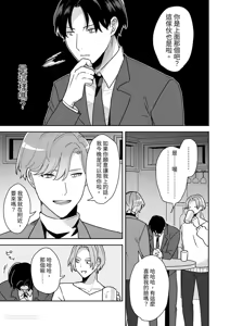 Page 8 of Kao ga Konomi sugiru Otoko ni Zenbu Yurushitara Taihen na Koto ni natta︱如果我原谅了一个太喜欢自己脸的男人，那会是件大事。 - preview thumbnail