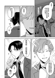 Page 9 of Kao ga Konomi sugiru Otoko ni Zenbu Yurushitara Taihen na Koto ni natta︱如果我原谅了一个太喜欢自己脸的男人，那会是件大事。 - preview thumbnail