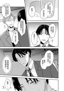 Page 10 of Kao ga Konomi sugiru Otoko ni Zenbu Yurushitara Taihen na Koto ni natta︱如果我原谅了一个太喜欢自己脸的男人，那会是件大事。 - preview thumbnail